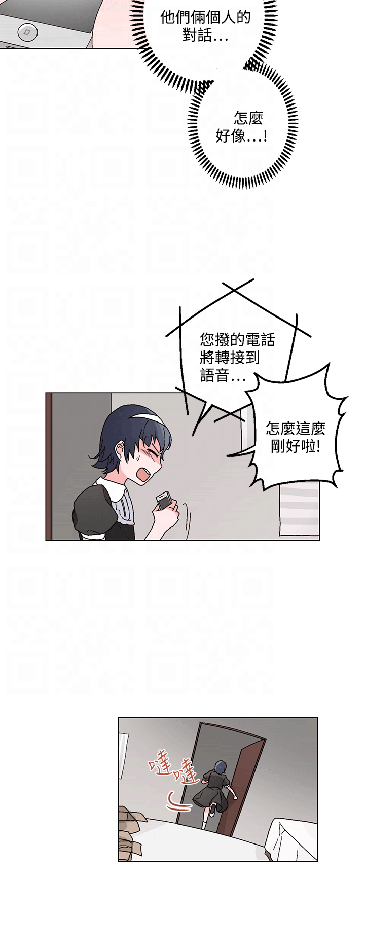 欺诈交易漫画,第24章：特别的面试2图