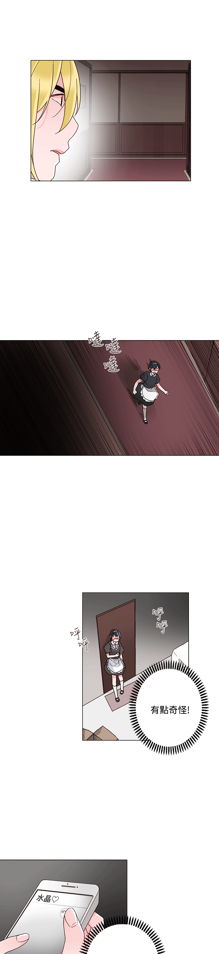 欺诈交易漫画,第24章：特别的面试1图