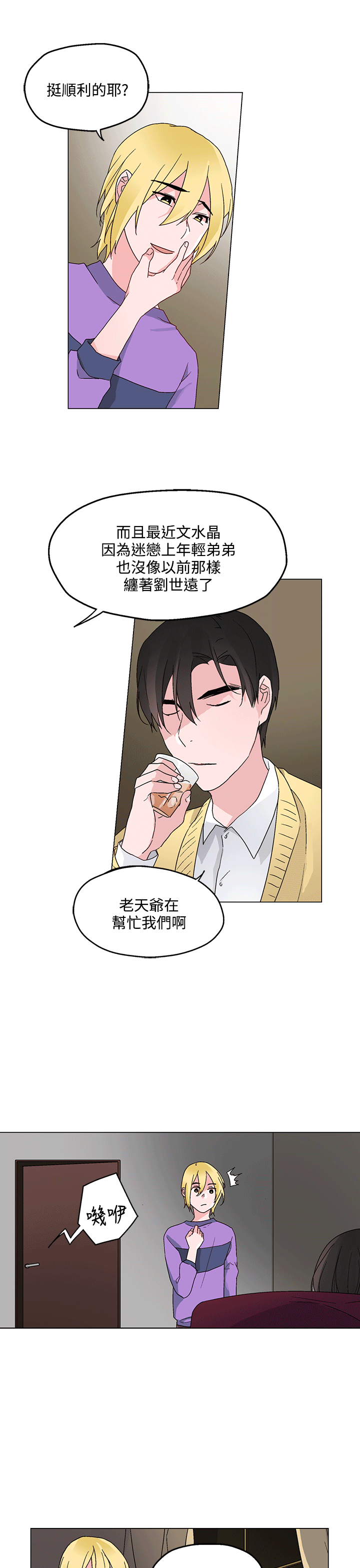 欺诈交易漫画,第24章：特别的面试1图