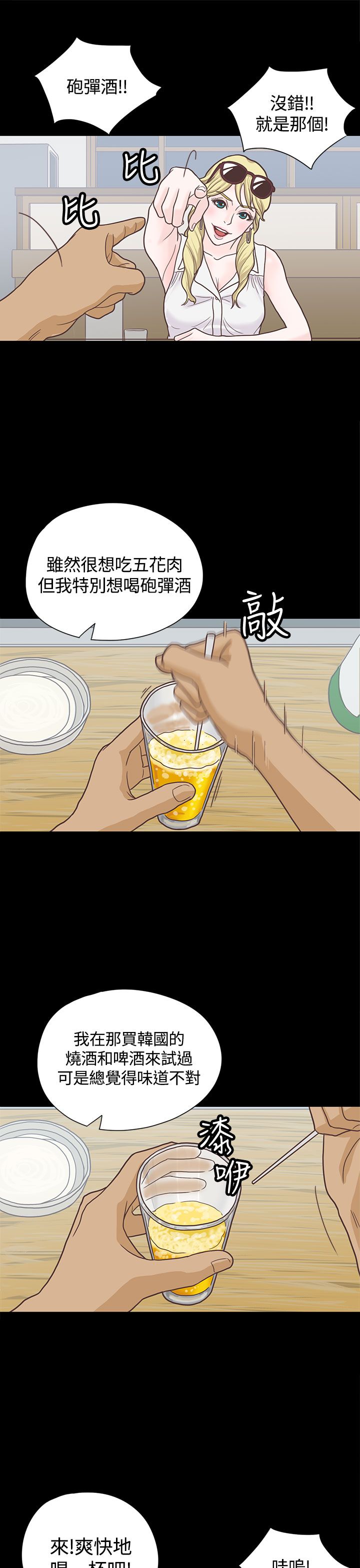 乡村美人图漫画,第6章：接机2图