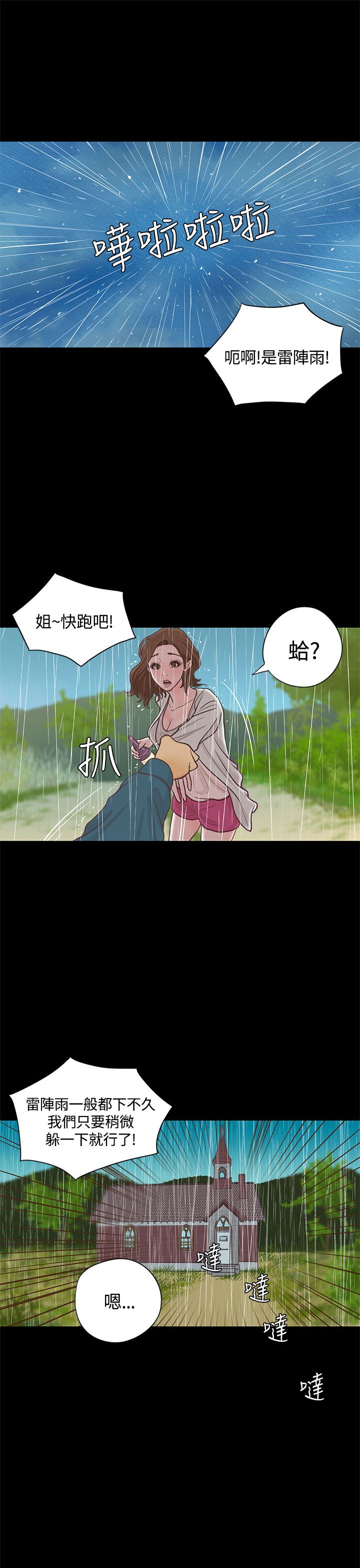 乡村美景的优美句子漫画,第16章：漫画家（上）1图