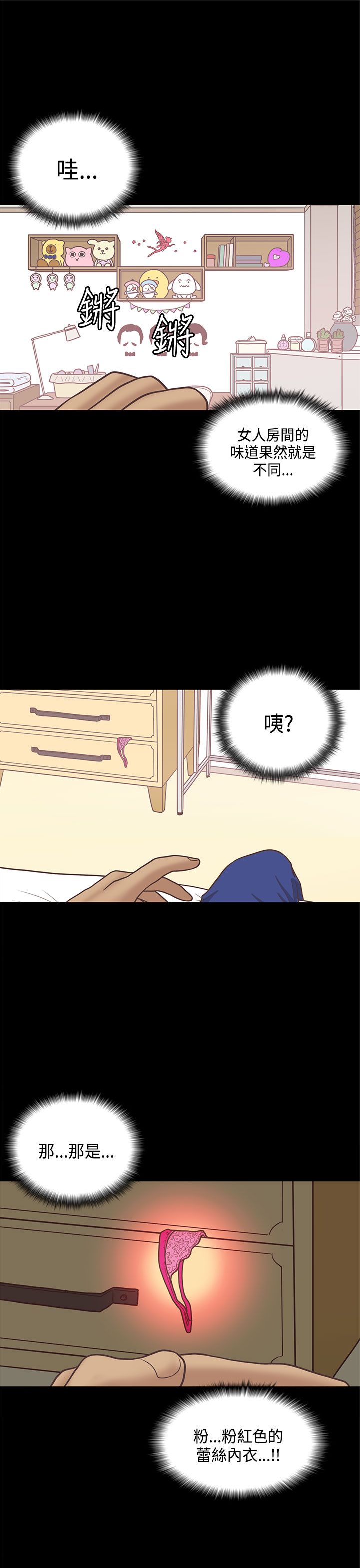 乡村美景的诗句漫画,第13章：学姐1图