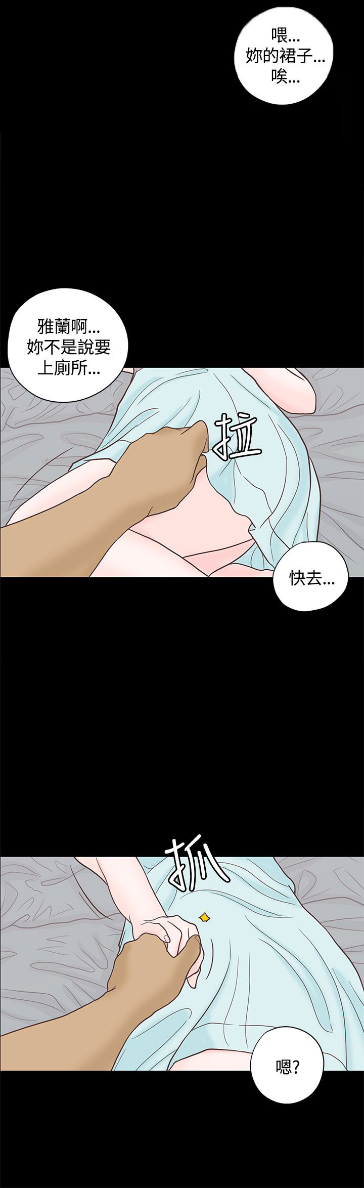 乡村美人漫画,第4章：授课1图