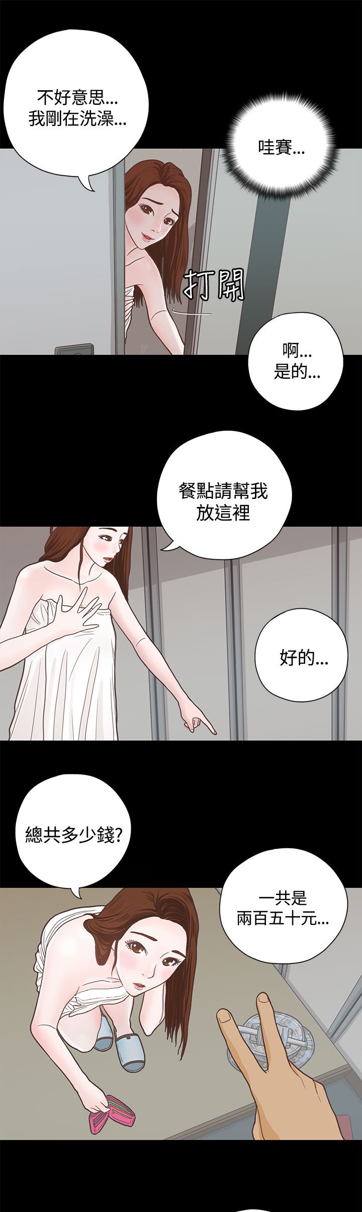 乡村美食菲菲漫画,第7章：送餐2图