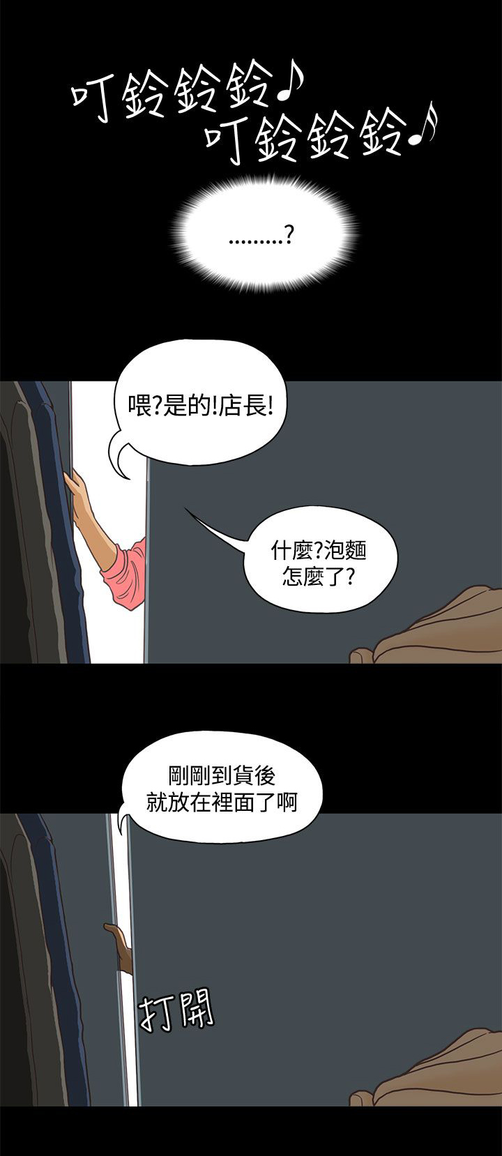 乡村美人漫画,第2章：姐姐2图