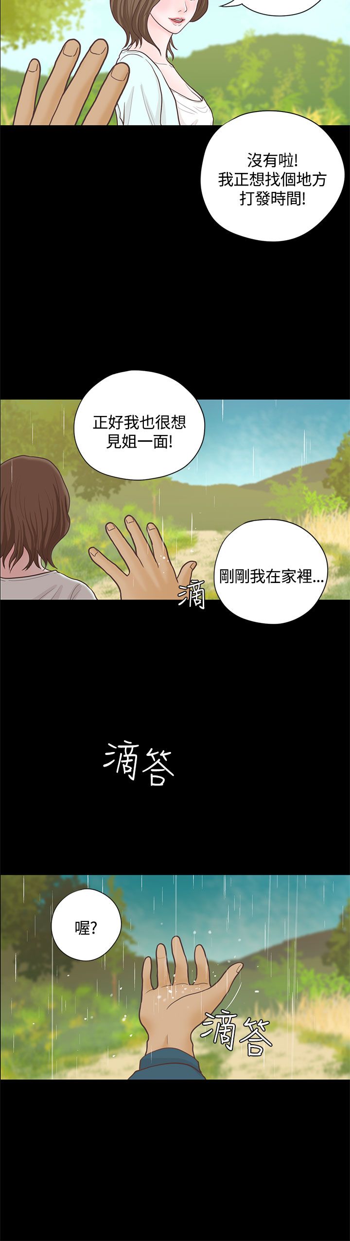 乡村美人图孙长生免费阅读漫画,第16章：漫画家（上）2图