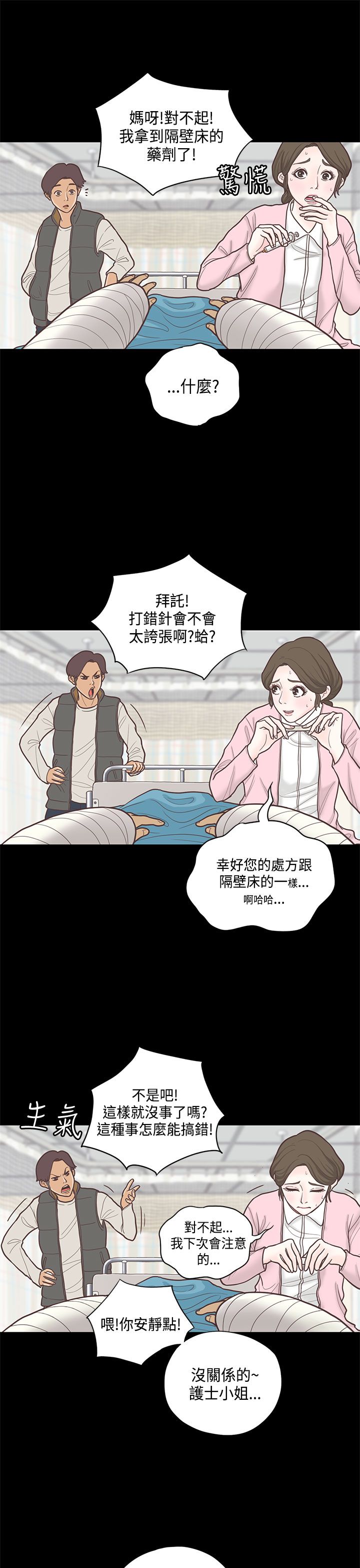 乡村美人漫画,第9章：护士2图