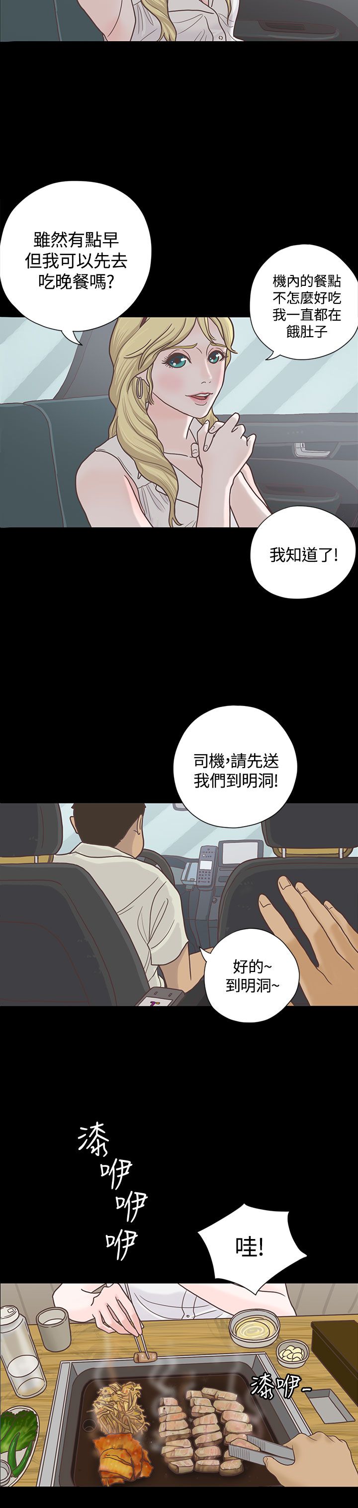 乡村美人图漫画,第6章：接机1图