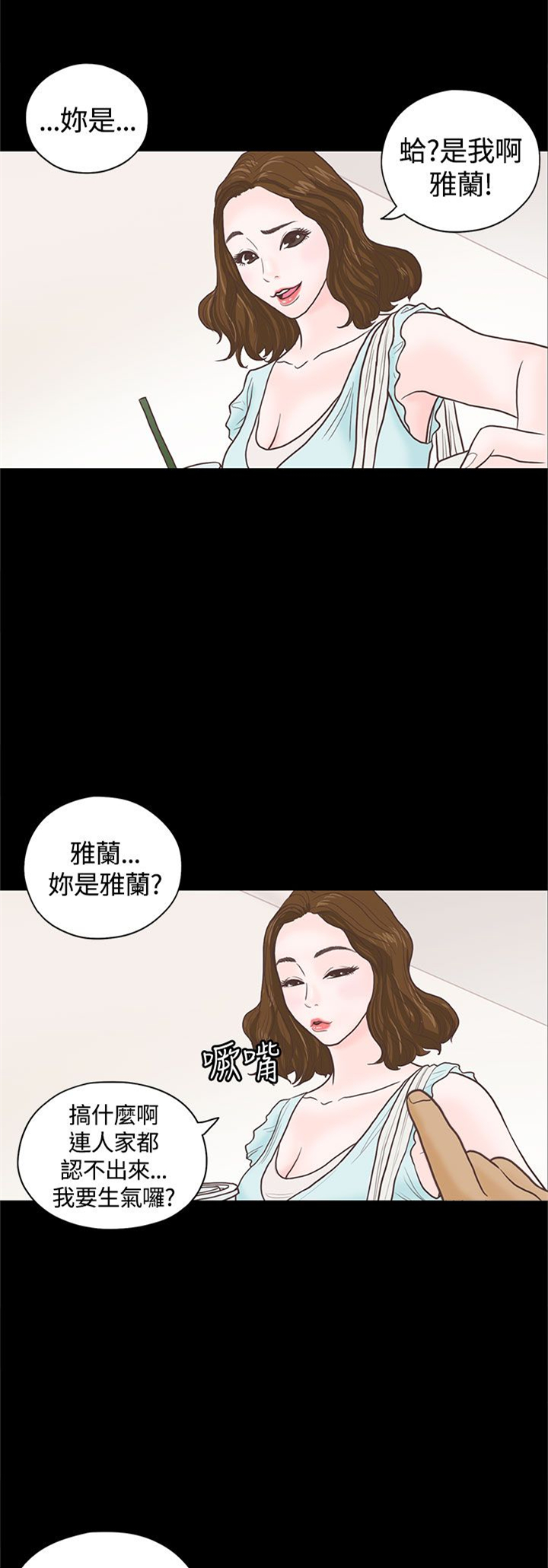 乡村美人唯美诗句漫画,第3章：重逢2图