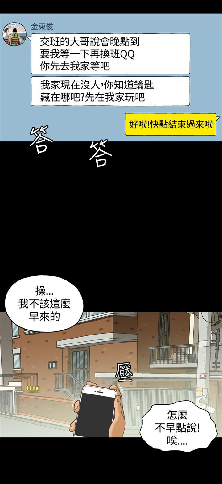 乡村美人漫画,第1章：做客2图