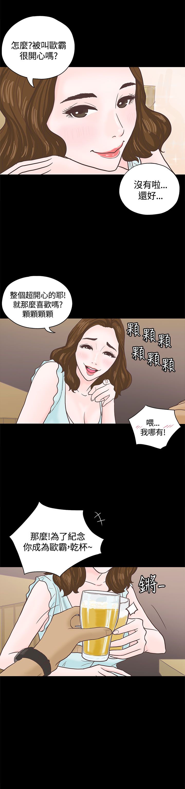 乡村美人唯美诗句漫画,第3章：重逢1图