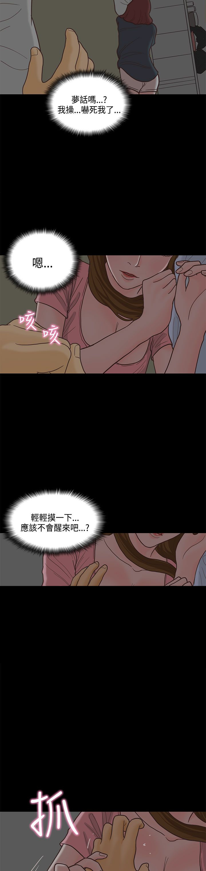 乡村美人沟全文阅读漫画,第14章：学妹2图