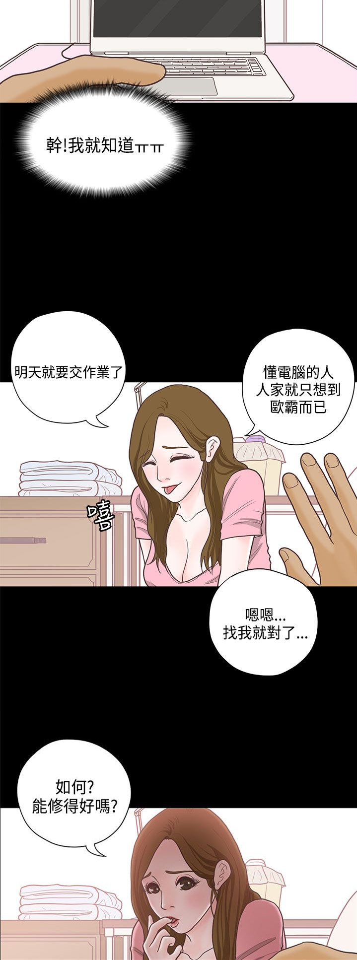 乡村美人计9漫画,第13章：学姐2图