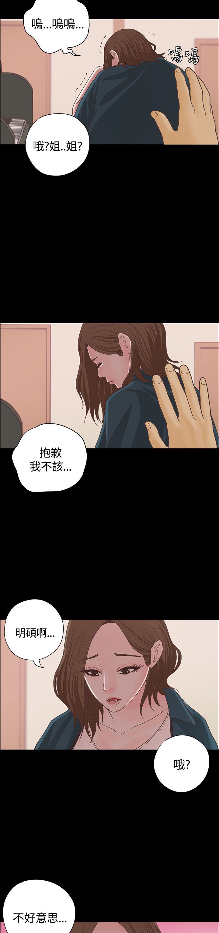 乡村美人漫画,第17章： 漫画家（下）2图