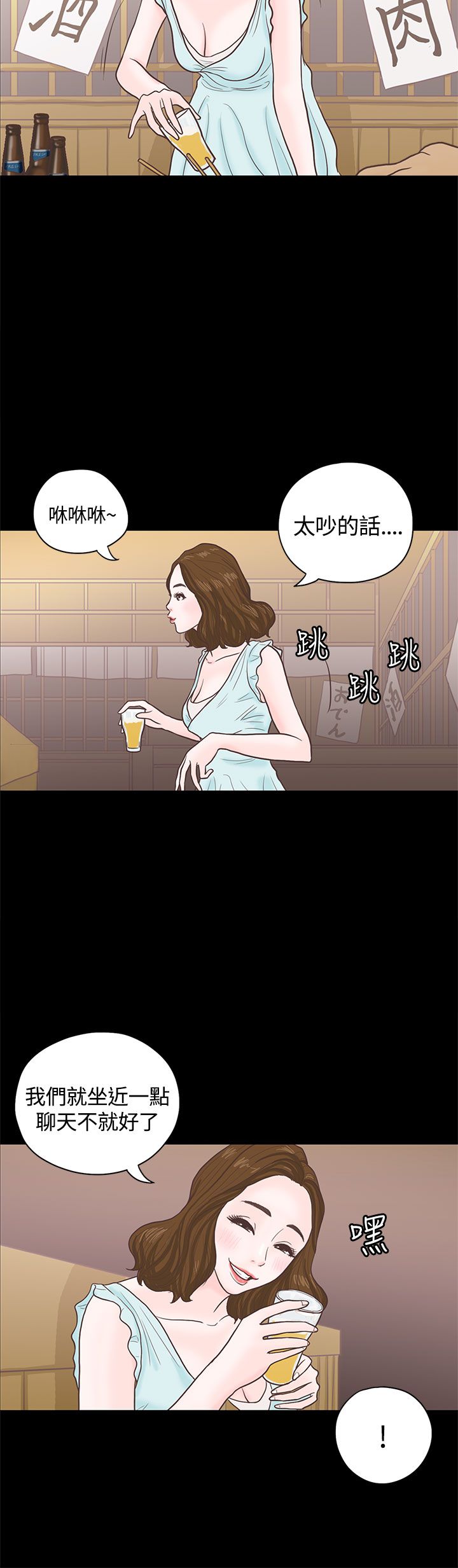 乡村美人唯美诗句漫画,第3章：重逢1图