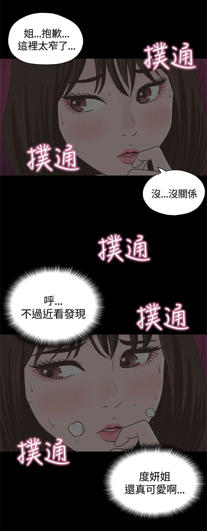 乡村美人漫画,第2章：姐姐1图