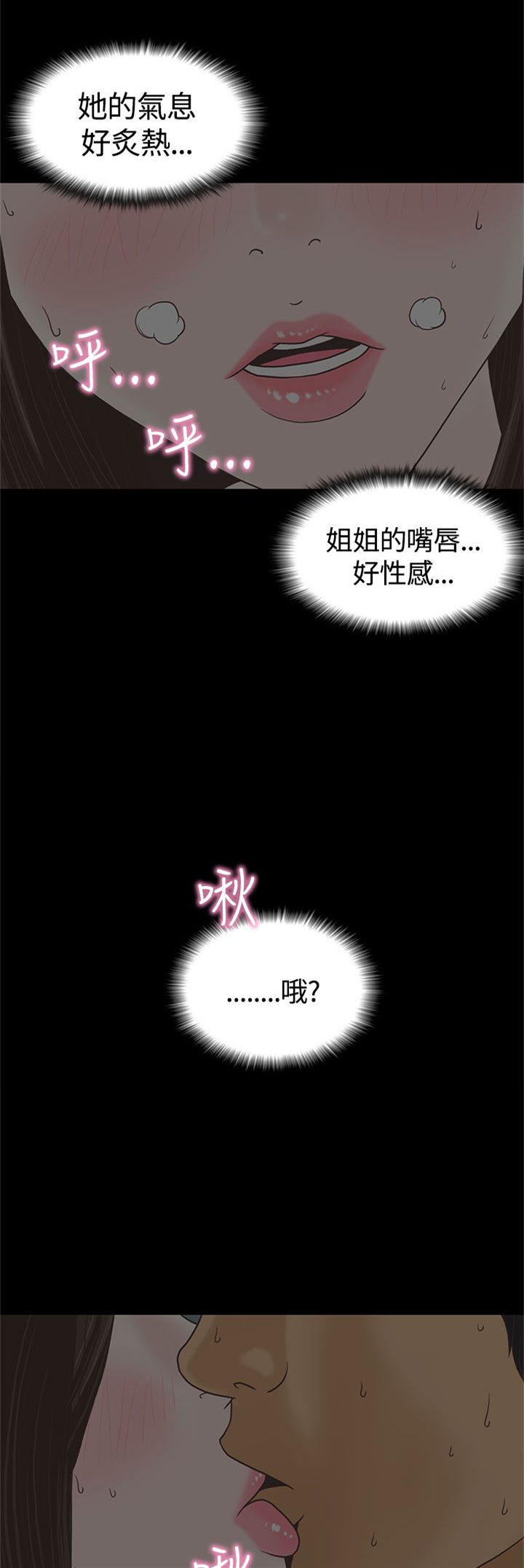 乡村美人漫画,第2章：姐姐2图