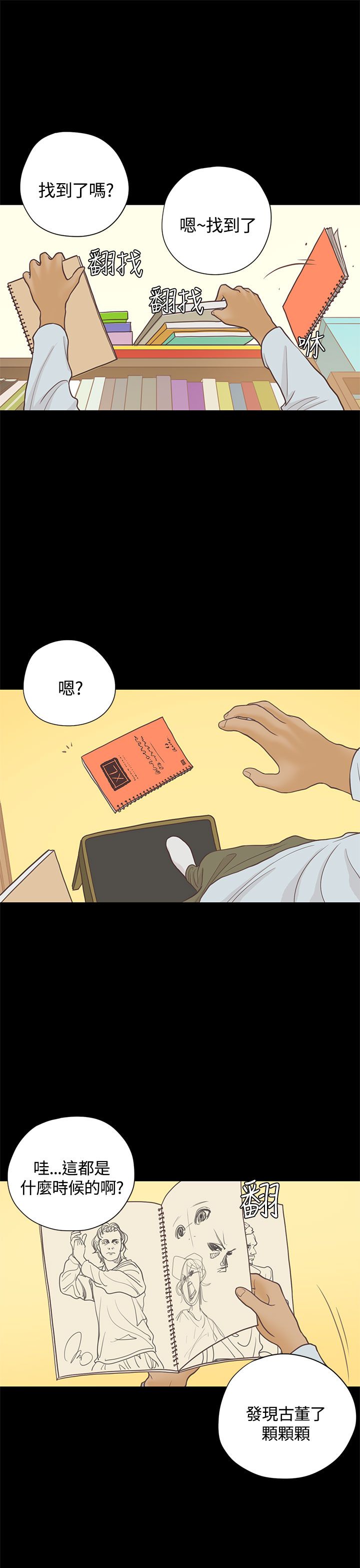 乡村美人漫画,第16章：漫画家（上）1图