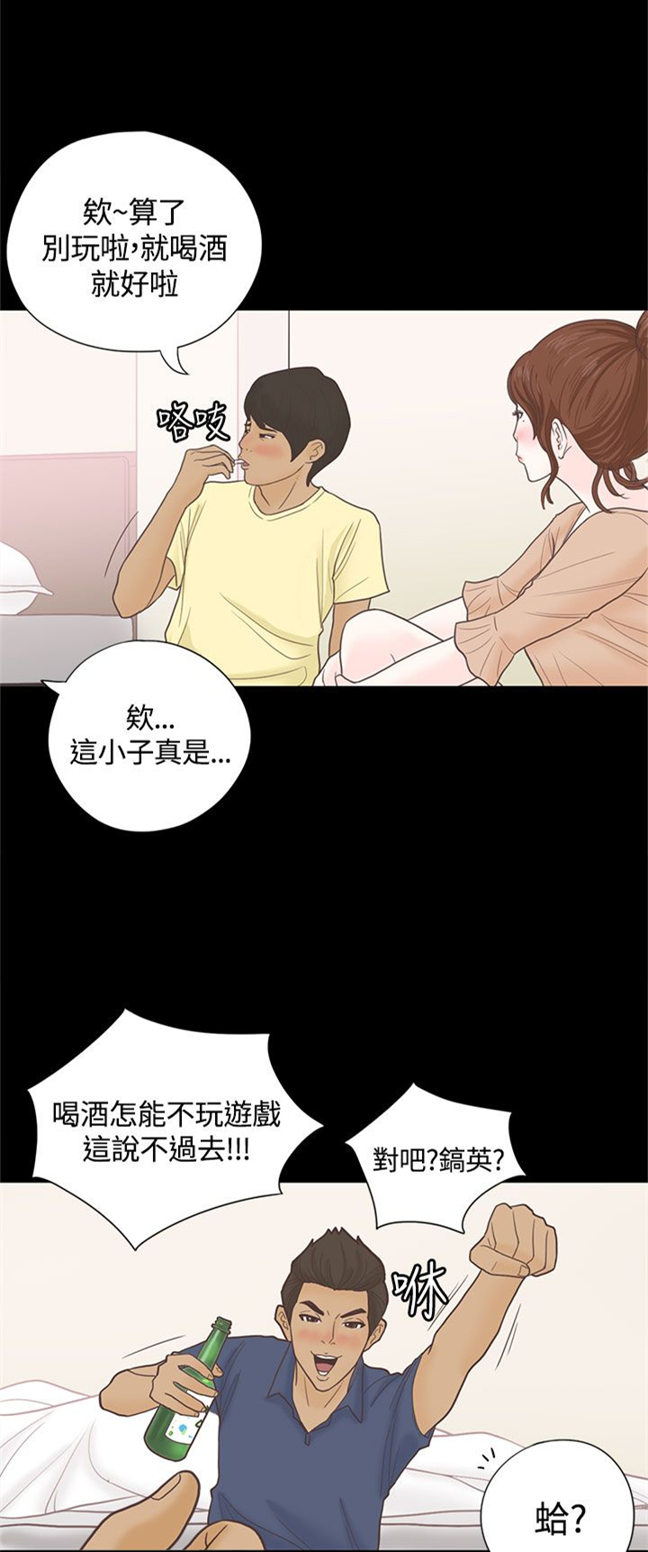 乡村美人计9漫画,第5章：国王游戏2图