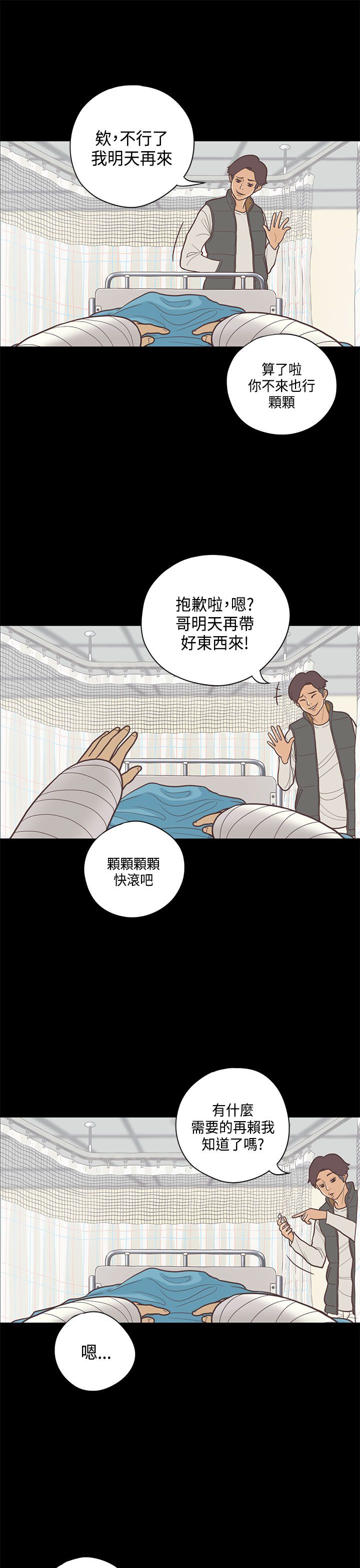 乡村美景的诗句漫画,第9章：护士2图