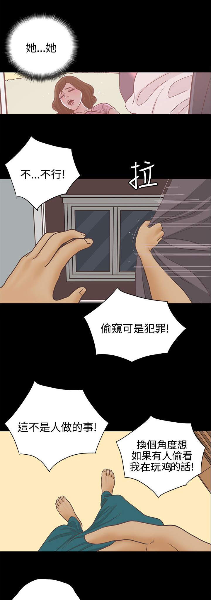 乡村美人照片漫画,第15章：邻居2图