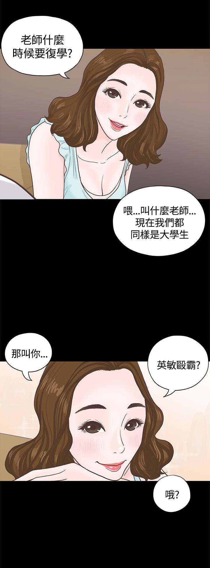 乡村美人唯美诗句漫画,第3章：重逢2图