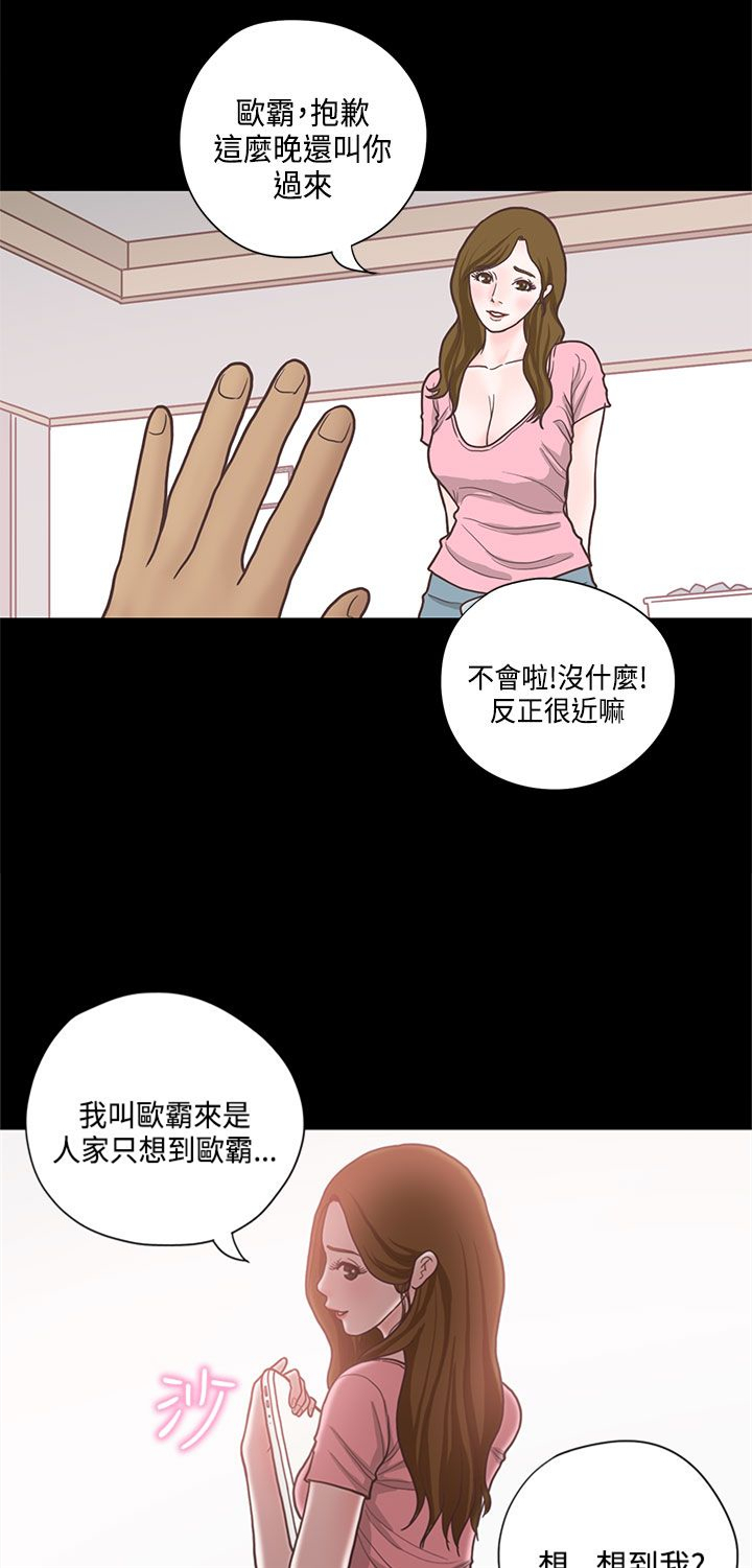 乡村美景的诗句漫画,第13章：学姐2图