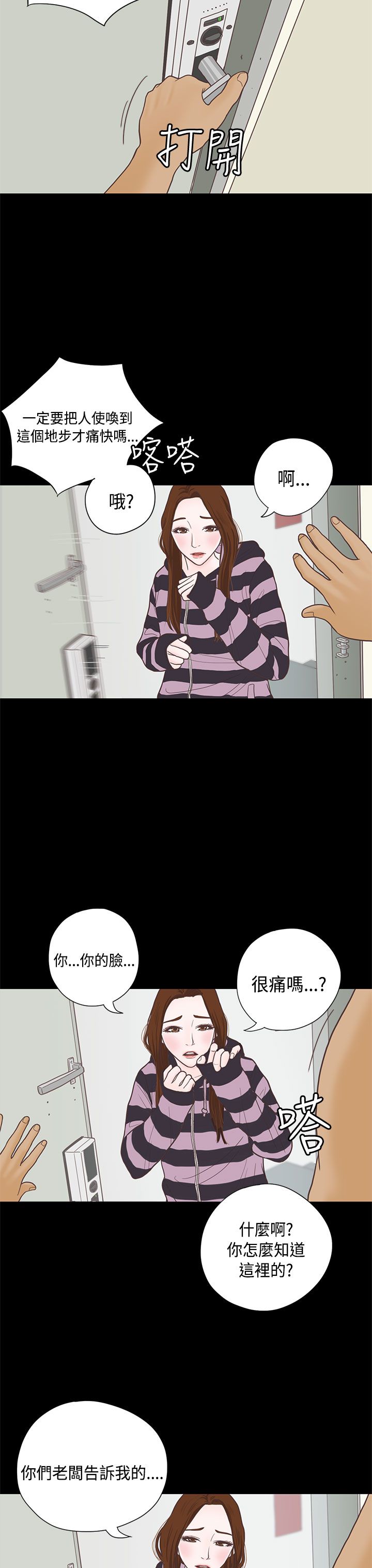 乡村美人图漫画,第8章：感恩1图