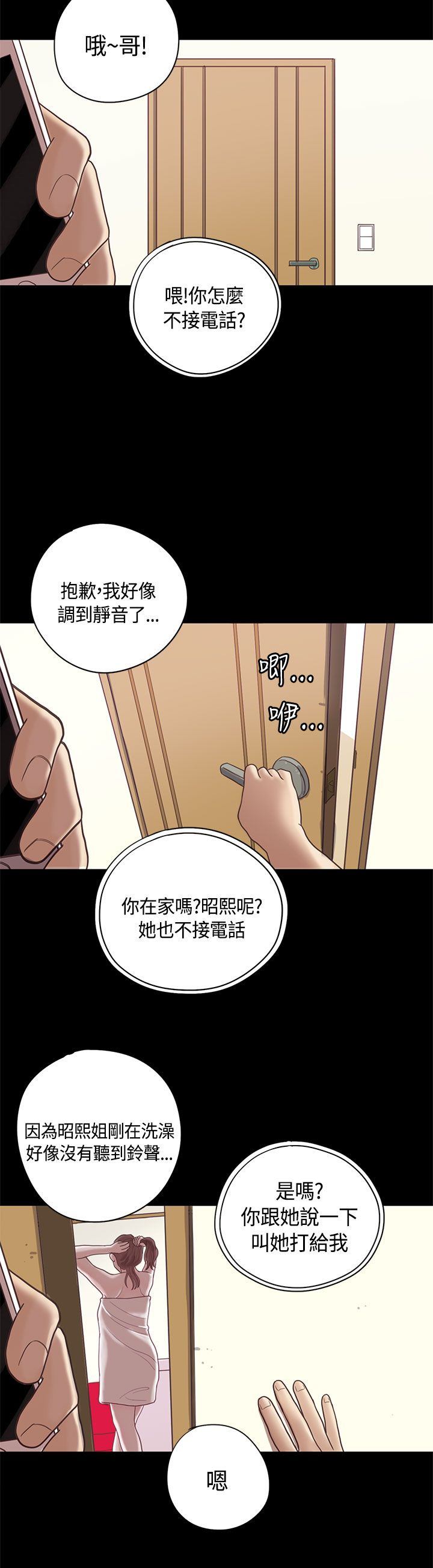 乡村美食菲菲漫画,第10章：嫂子 （上）1图