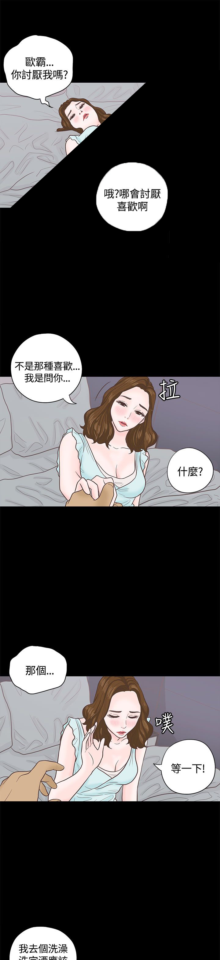 乡村美人漫画,第4章：授课2图