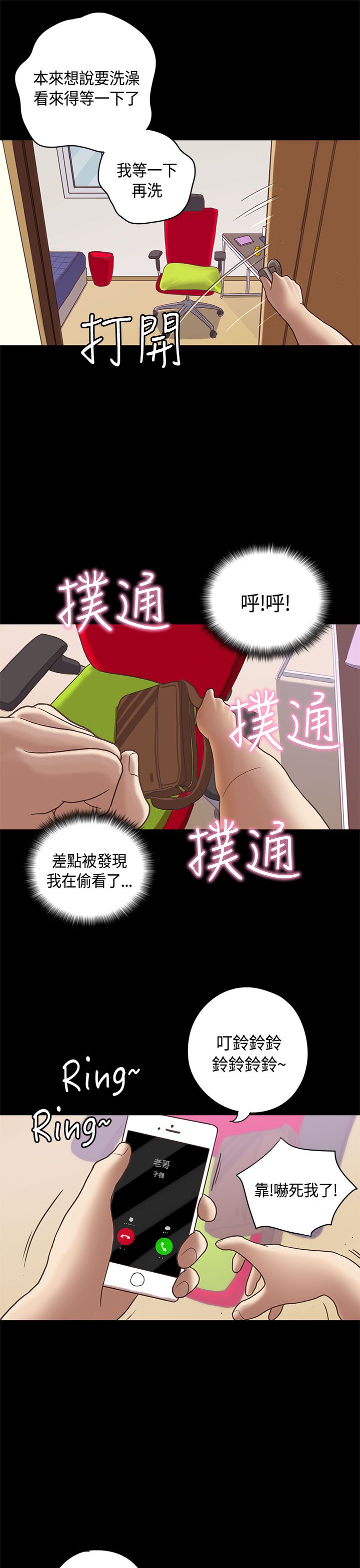 乡村美食菲菲漫画,第10章：嫂子 （上）2图