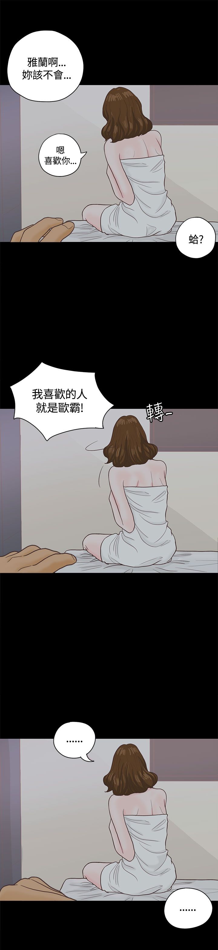 乡村美人沟王二狗笔趣阁漫画,第4章：授课2图