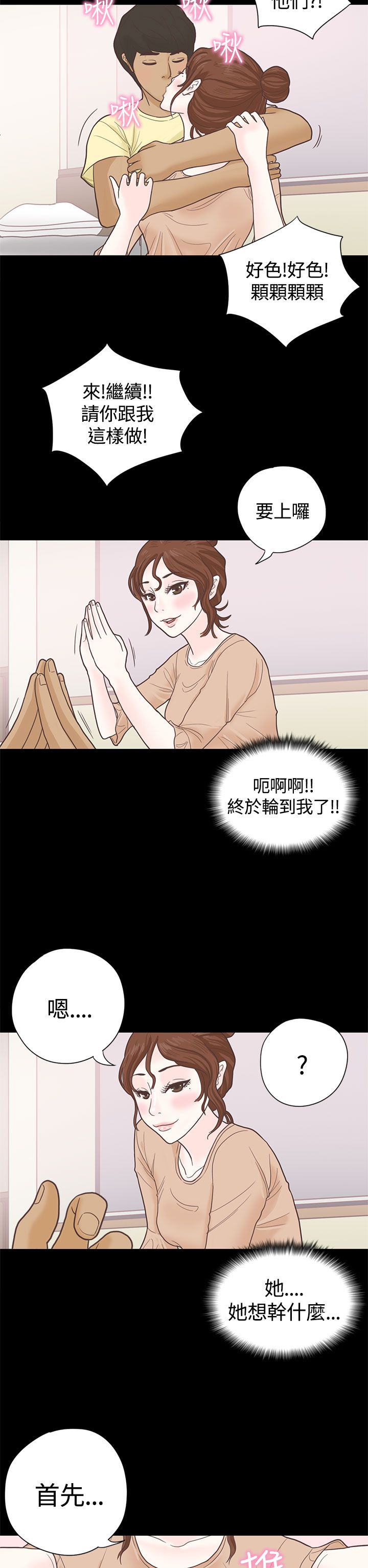 乡村美景画漫画,第5章：国王游戏1图