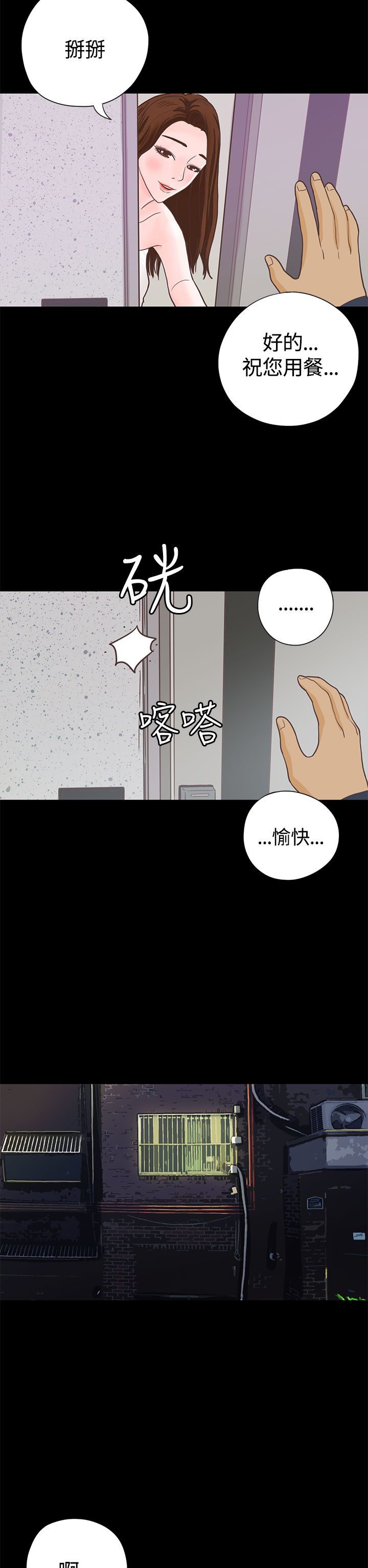 乡村美人照片漫画,第7章：送餐2图