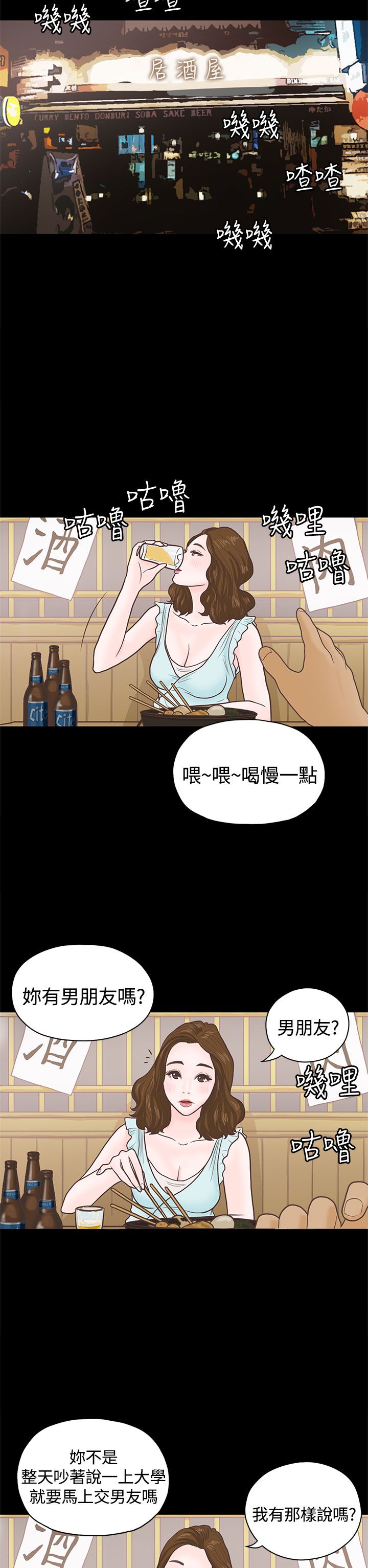 乡村美人唯美诗句漫画,第3章：重逢1图