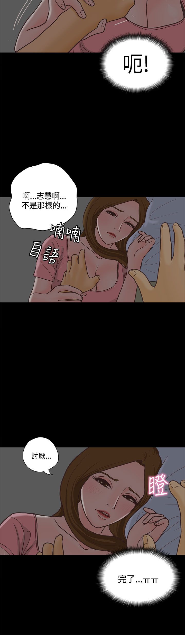 乡村美人沟全文阅读漫画,第14章：学妹1图