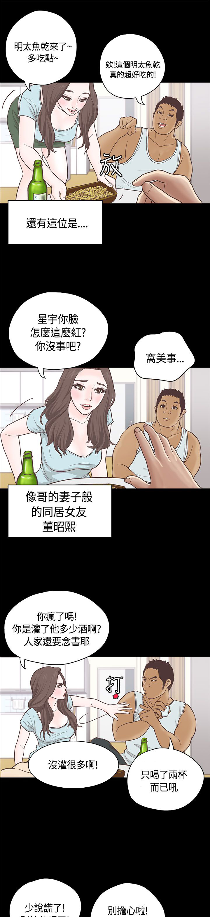 乡村美人图孙长生免费阅读漫画,第10章：嫂子 （上）1图