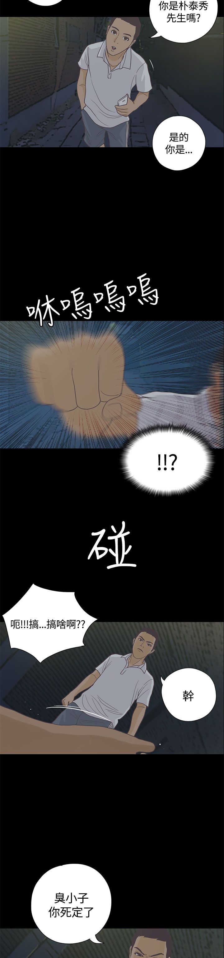 乡村美食主播排名漫画,第7章：送餐2图