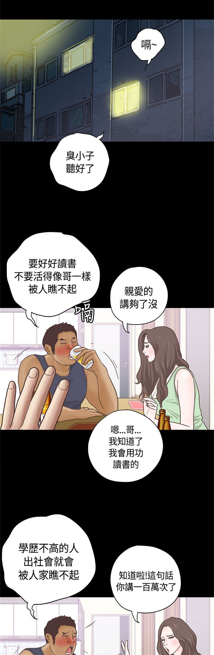 乡村美人照片漫画,第11章：嫂子（中）1图