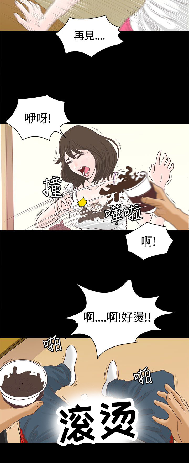 乡村美人沟林小虎漫画,第1章：做客2图