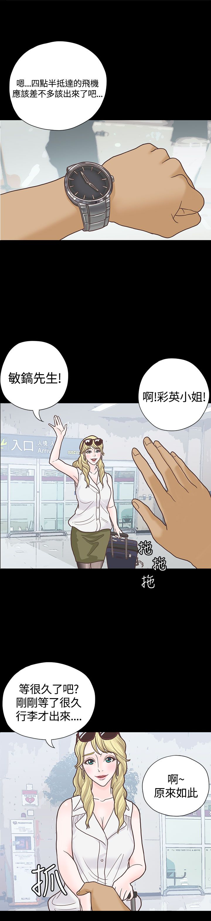 乡村美食菲菲漫画,第6章：接机1图