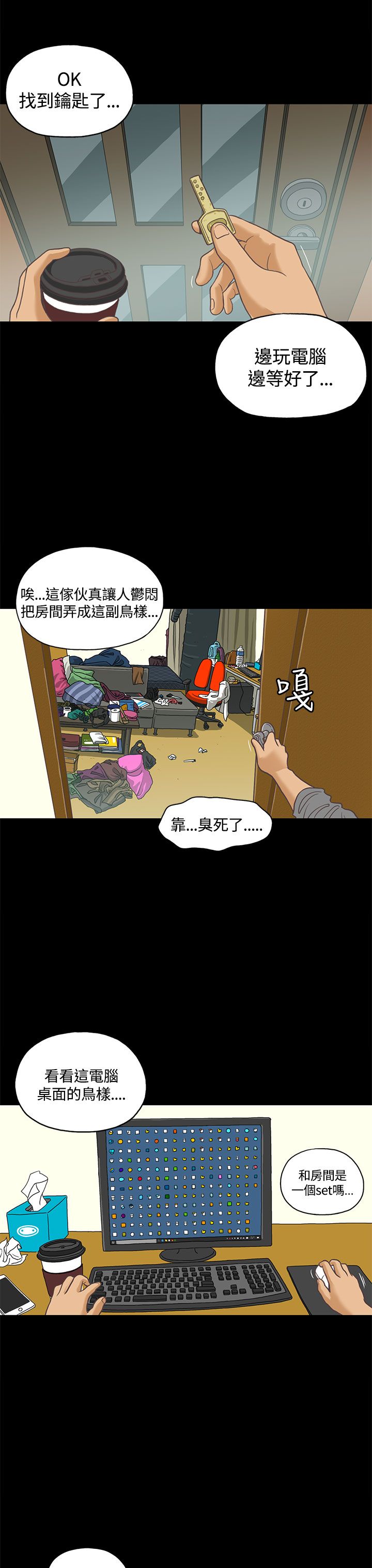 乡村美人漫画,第1章：做客1图