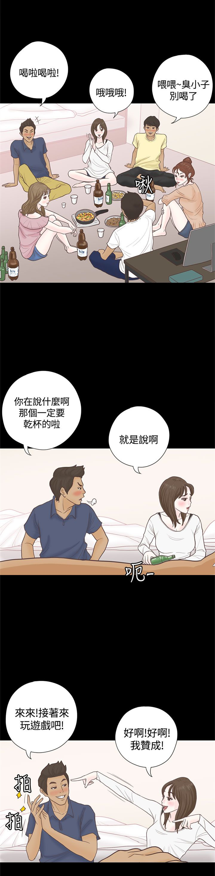 乡村美人计9漫画,第5章：国王游戏1图