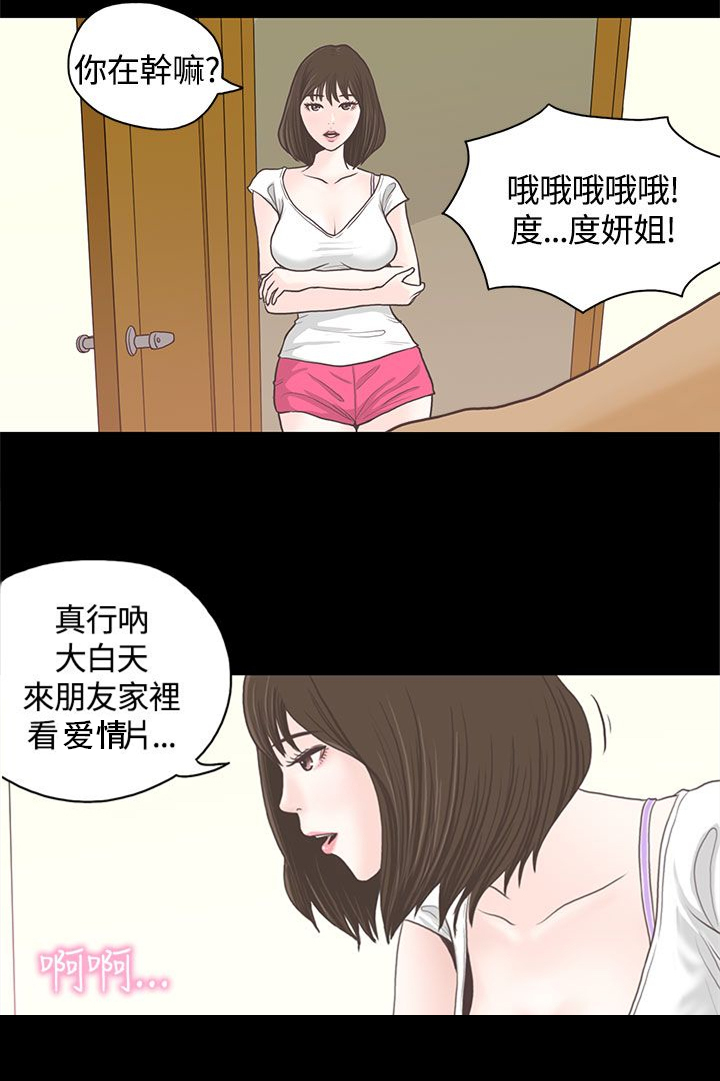 乡村美景画漫画,第1章：做客2图