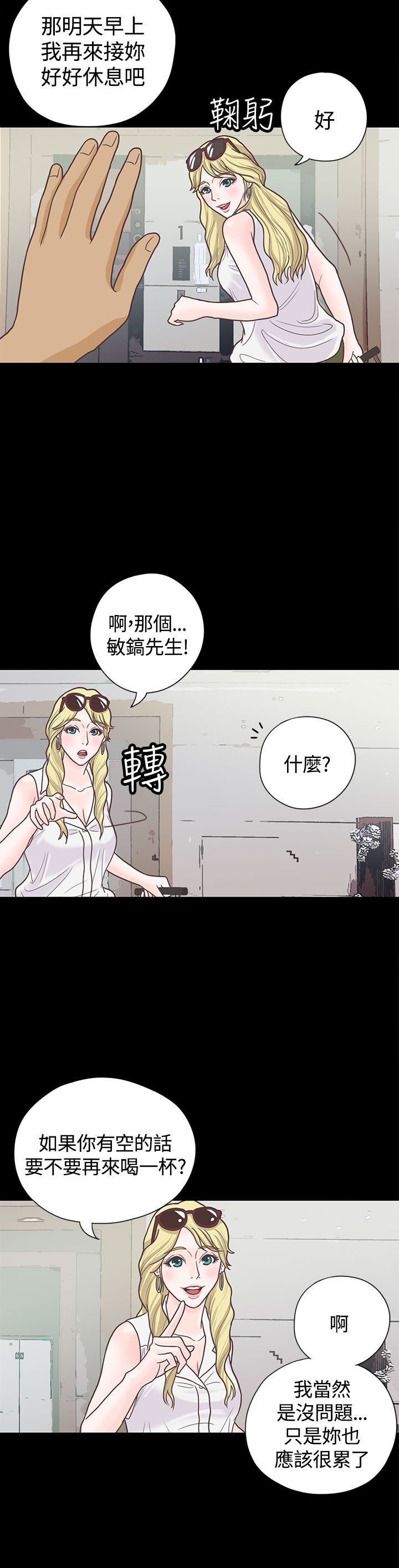 乡村美景的优美句子漫画,第6章：接机1图