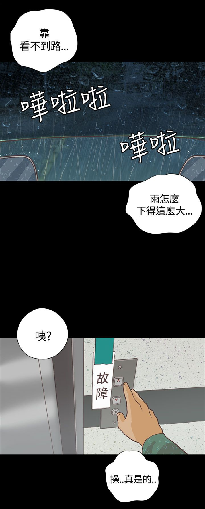 乡村美人漫画,第7章：送餐2图