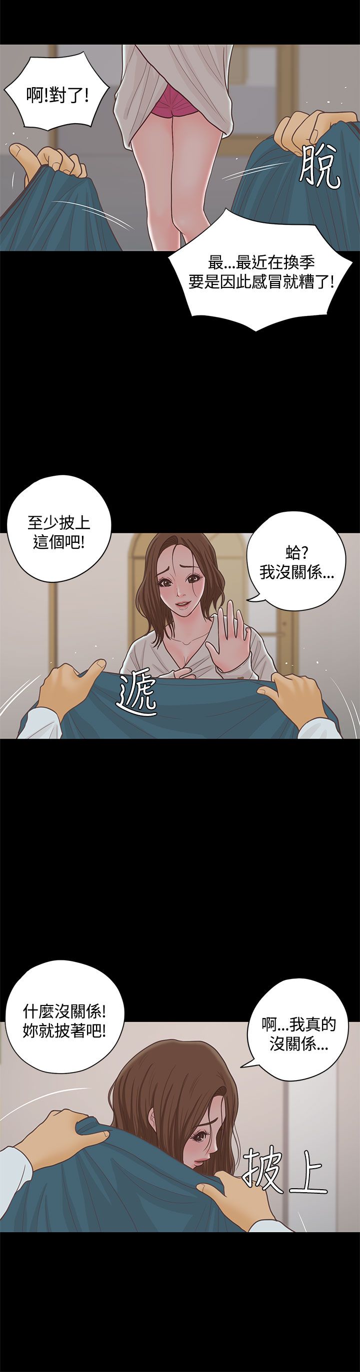 乡村美景的优美句子漫画,第16章：漫画家（上）2图