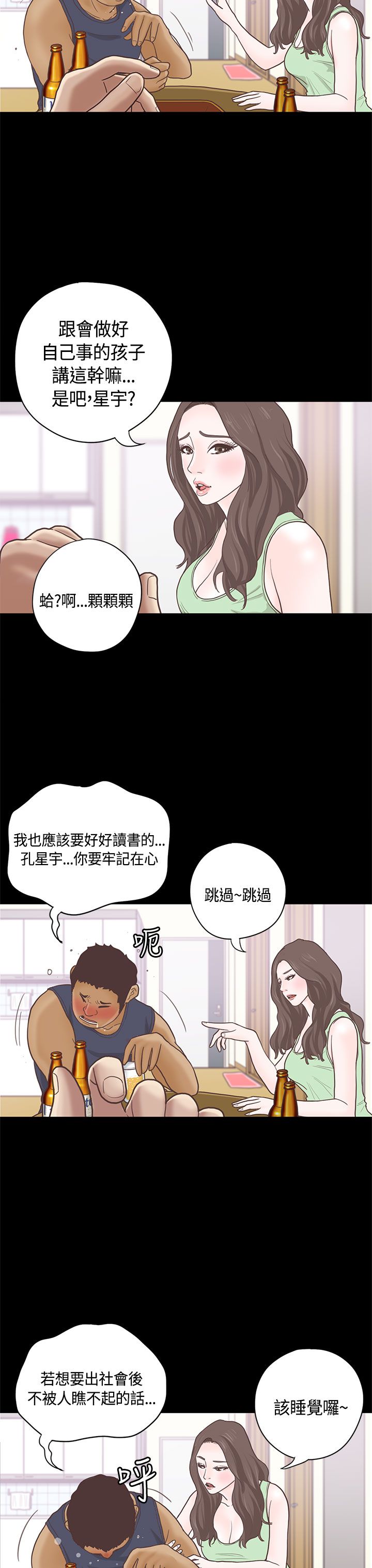 乡村美人照片漫画,第11章：嫂子（中）2图