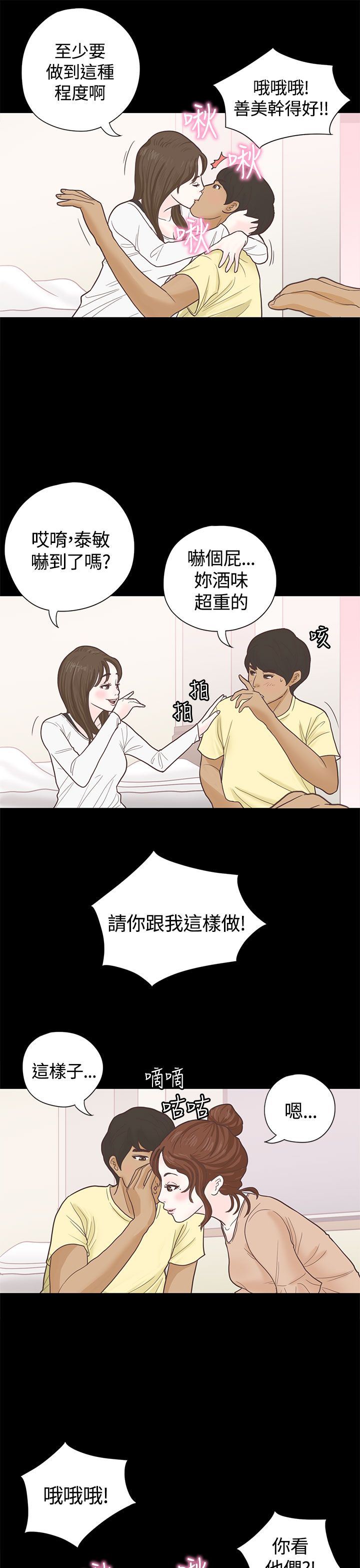 乡村美景画漫画,第5章：国王游戏2图