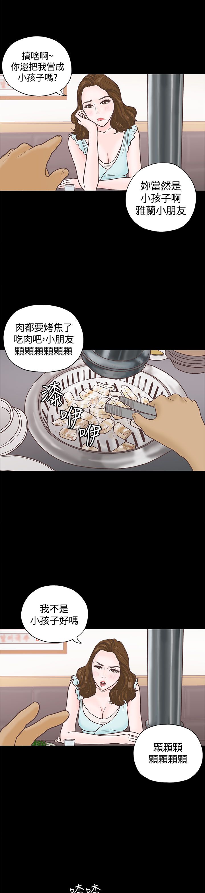 乡村美人唯美诗句漫画,第3章：重逢2图